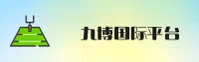 九博国际娱乐【中国】官方网站 — 便捷访问 UKLV