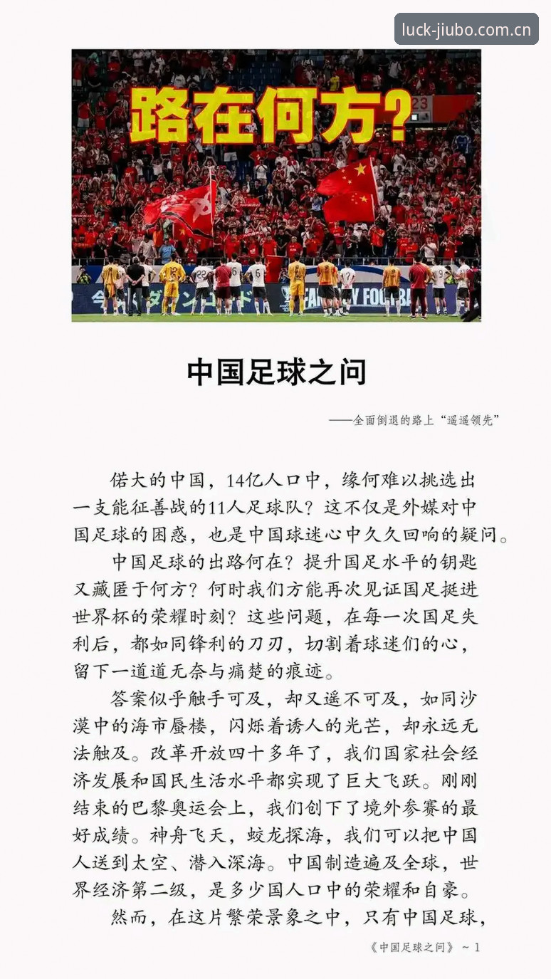 揭秘中国足球反腐风暴背后：第三批禁足名单的行业警示与深层变革